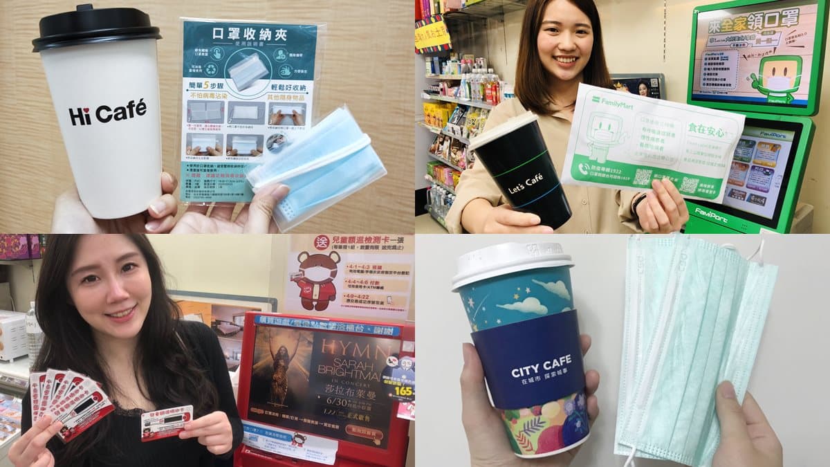 「口罩實名制3.0」這樣買!四大超商購買流程,加碼領口罩優惠