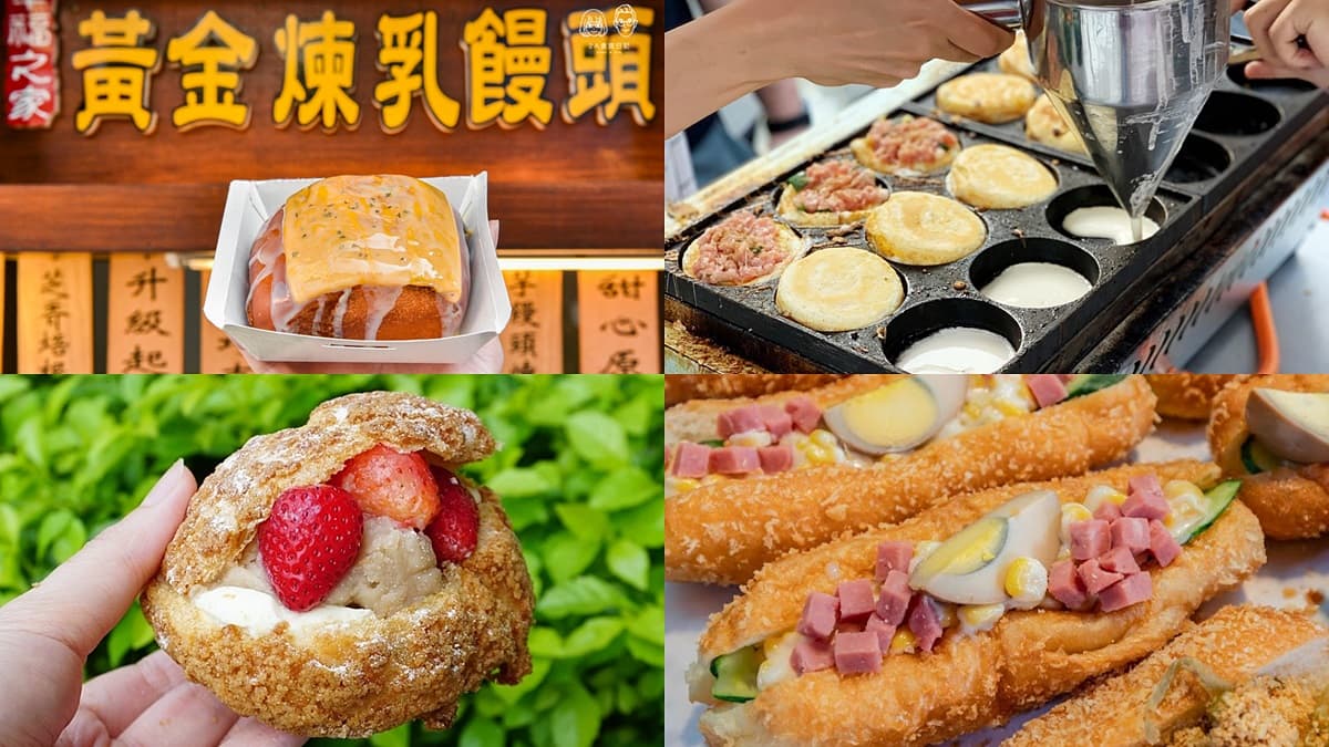 【全台30家手拿美食】網美街拍甜點、古早味小吃大變身,北中南東加外島通通吃得到