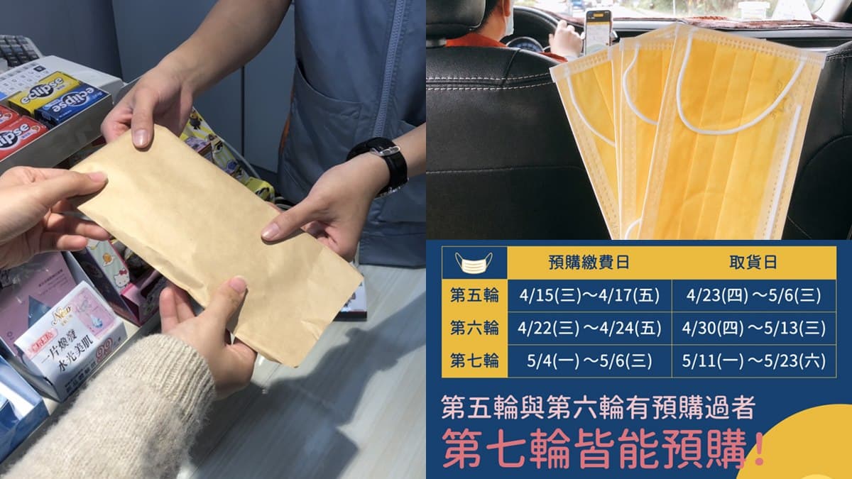 「第七輪口罩」皆能預購!「預+領」改成禮拜一,注意這階段會晚4天取貨