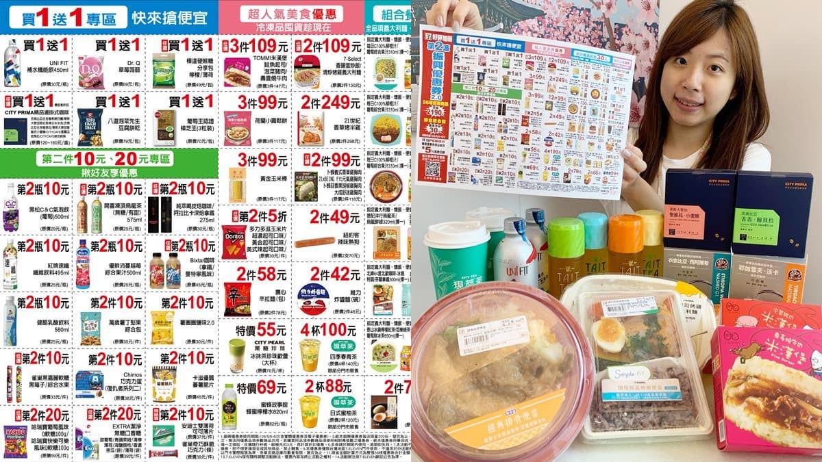 現省2,190元!7-ELEVEN再推56項「振興優惠券2.0」,還有星巴克第2杯半價