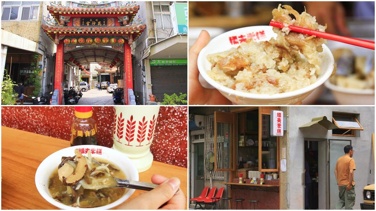 不用再追攤車了!台南「糯夫」開店,廟旁老屋吃「豬軟骨米糕」超有FU