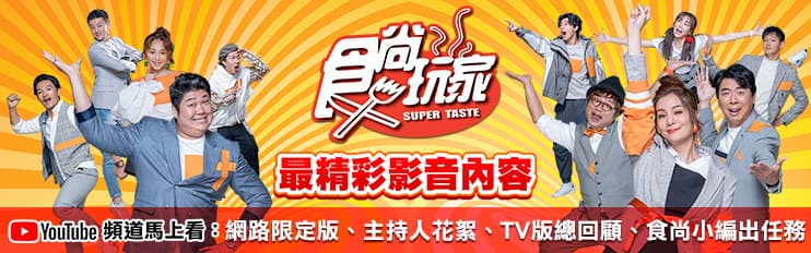 7/21《食尚玩家》網路限定版影音:冠軍牛肉麵料理 7/21《食尚玩家》網路限定版影音:冠軍牛肉麵料理