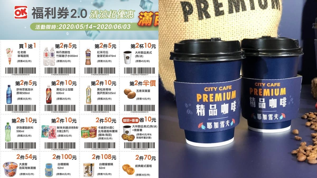 省摳摳了!小七、OK超商優惠:黑糖珍珠撞奶第2杯10元、特大杯咖啡第2杯半價