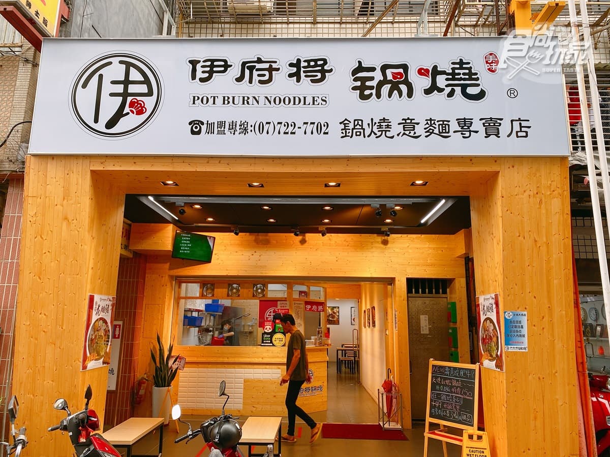 伊府將鍋燒(士林大西店) img