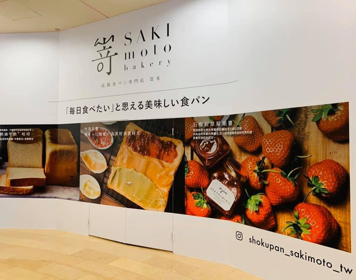 二店開在這!日本超紅嵜本SAKImoto Bakery推限定「黑糖吐司」,每週一限量開賣 二店開在這!日本超紅嵜本SAKImoto Bakery推限定「黑糖吐司」,每週一限量開賣