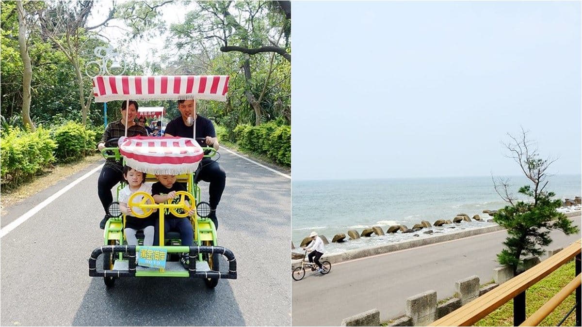 【全台9條親子自行車道】好騎又漂亮!海景、水岸、綠色隧道全都收,週末出遊要筆記 【全台9條親子自行車道】好騎又漂亮!海景、水岸、綠色隧道全都收,週末出遊要筆記