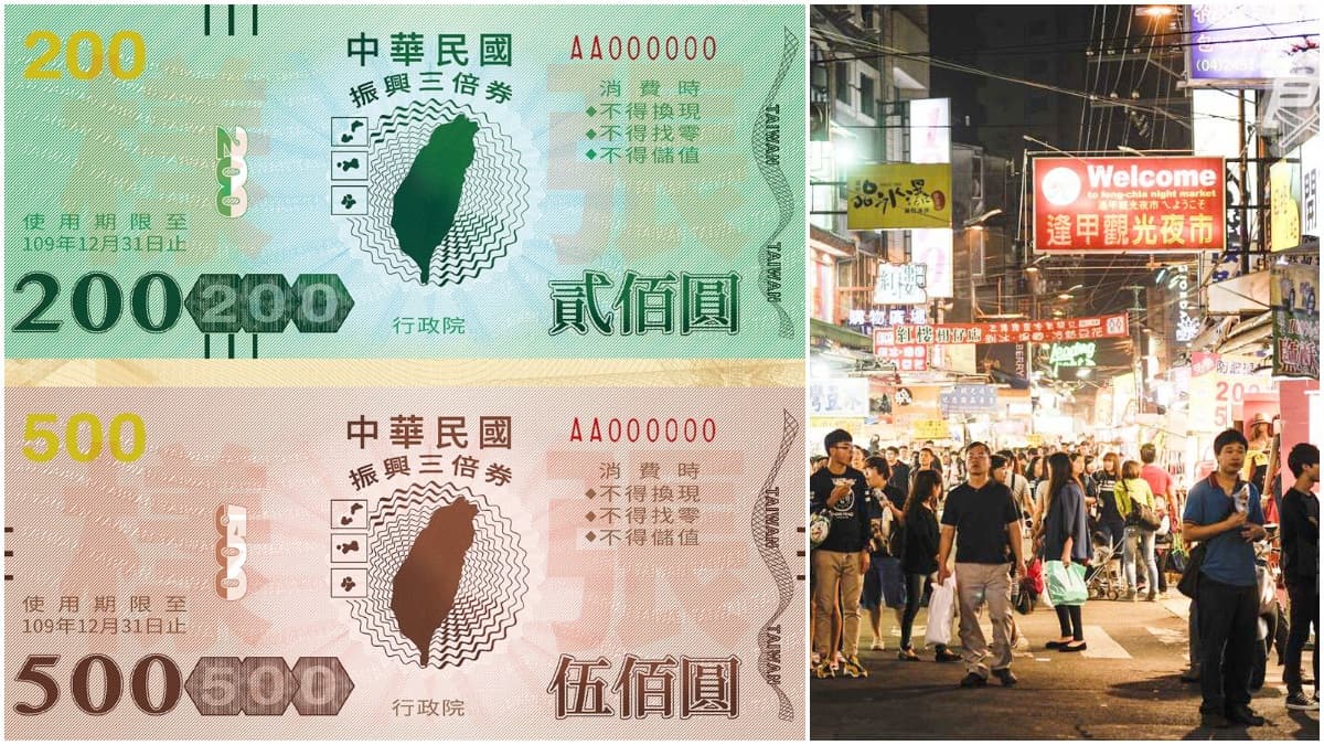 「振興三倍券」7/15上路!每人實拿2000元,領取、使用方式一次搞懂