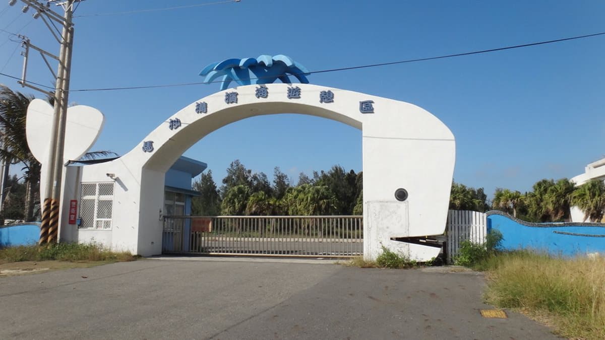 台南人玩水了!閉園2年「馬沙溝濱海遊憩區」,預計6/25重新開放 台南人玩水了!閉園2年「馬沙溝濱海遊憩區」,預計6/25重新開放