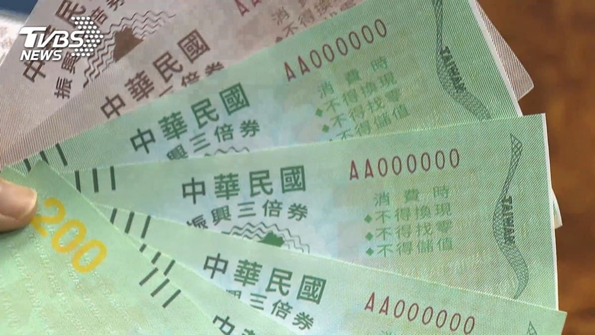 「三倍券」回饋2000元現金!「3家銀行ATM、超商」可直接領 「三倍券」回饋2000元現金!「3家銀行ATM、超商」可直接領