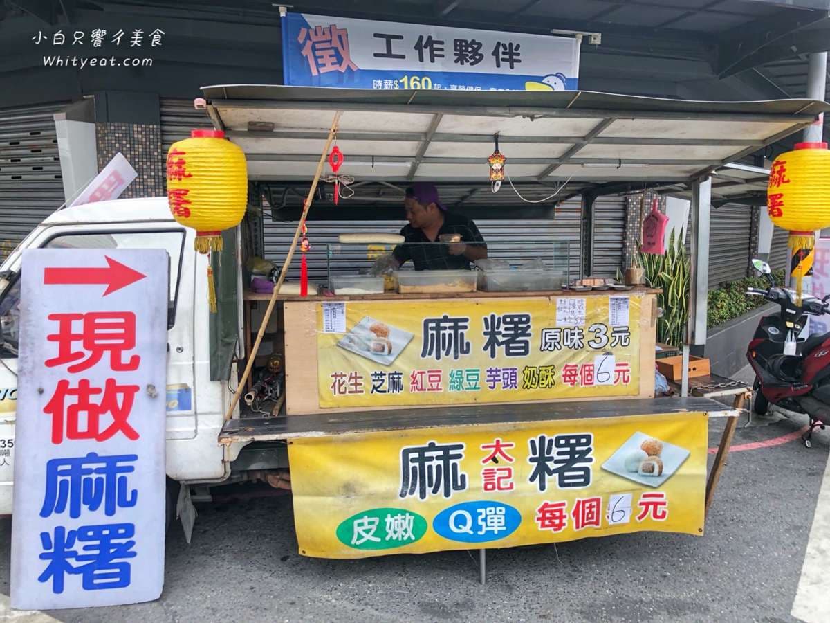 台南銅板美食「麻糬」一顆只要3元!沒電話、沒臉書「神出鬼沒」 台南銅板美食「麻糬」一顆只要3元!沒電話、沒臉書「神出鬼沒」