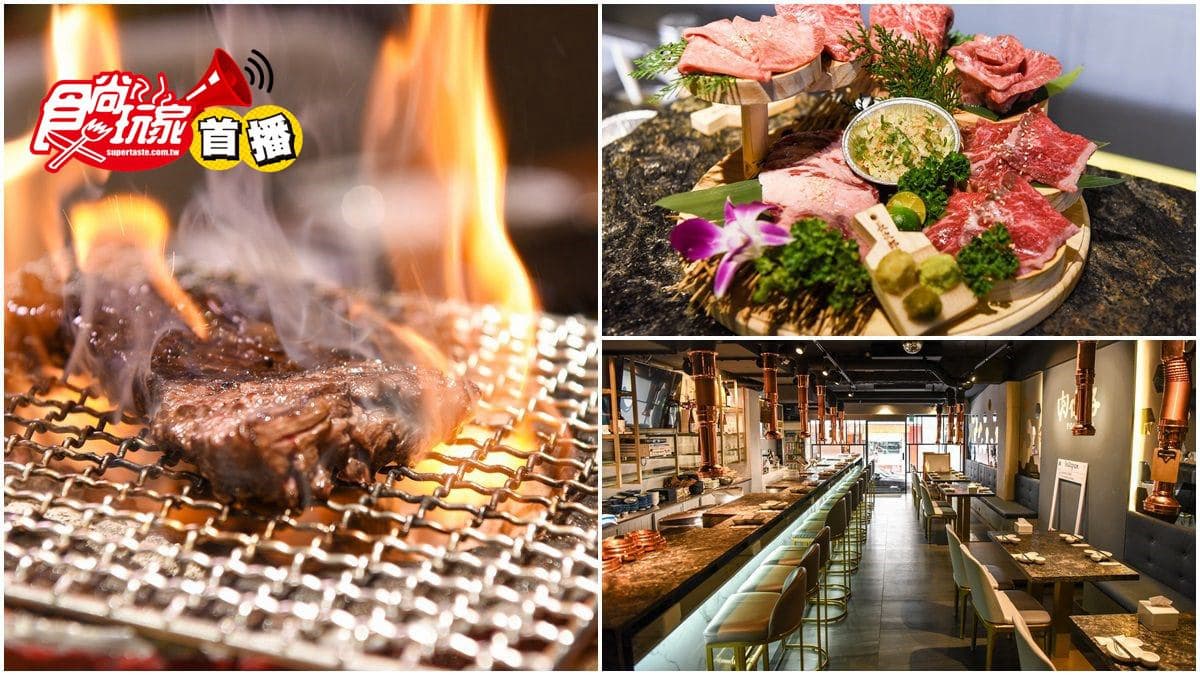 【食尚首播】網美燒肉店「張口吃免動手」,神龍一本牛、干貝漢堡特色食材超有哏