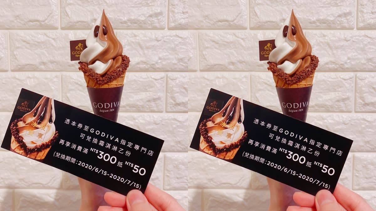 吃冰降溫!GODIVA連續2天「霜淇淋買一送一」,星巴克與小七推「集點買一送一」 吃冰降溫!GODIVA連續2天「霜淇淋買一送一」,星巴克與小七推「集點買一送一」