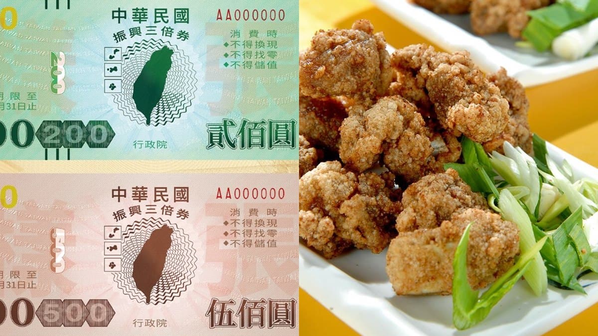 「三倍券」200元換400元夜市券!桃園4夜市都適用,還有觀光工廠「1.5倍購」優惠