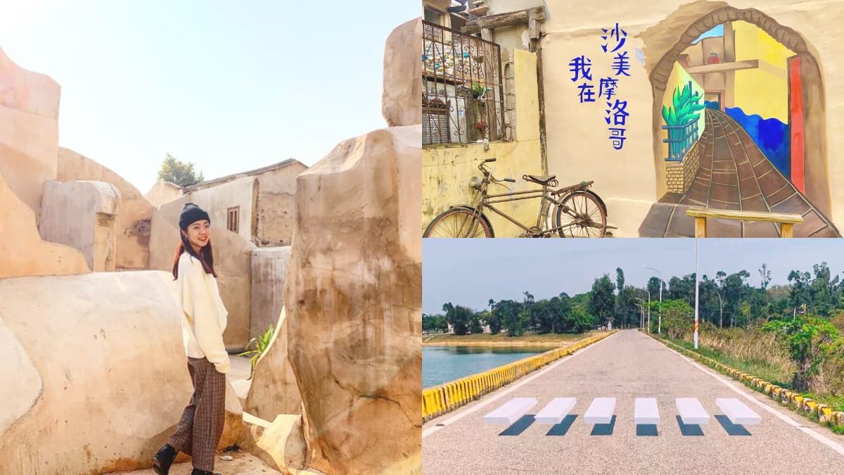 「沙美老街」再暴紅!台版摩洛哥拍廢墟風美照,順路打卡漂浮斑馬線、紅磚樹