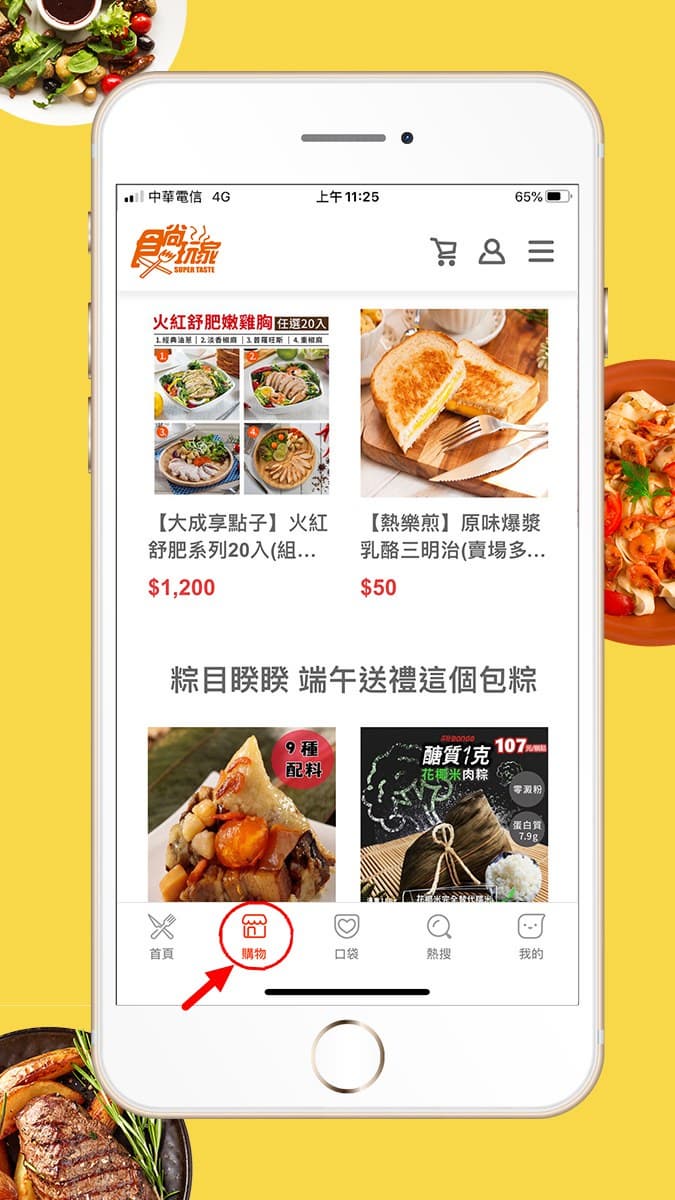 下載「食尚APP」全台美食直接買+獨家TV節目(得獎名單已公布) 下載「食尚APP」全台美食直接買+獨家TV節目(得獎名單已公布)