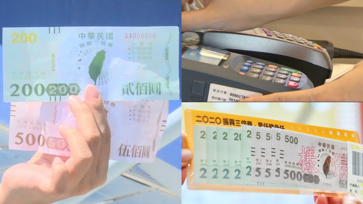 就是今天!「振興三倍券」7大懶人包總整理,快速搞懂紙本券+數位預訂、3種必知領取法