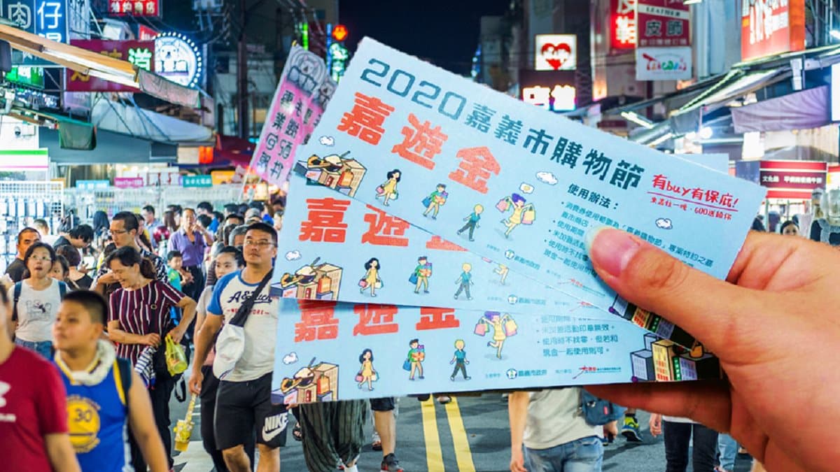 2020嘉義市購物節,住宿送600!消費600抽汽車!