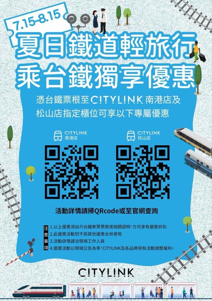火車族用起來!持「台鐵票」享7大車站、百家商場振興優惠,微風、環球、CITYLINK都可用 火車族用起來!持「台鐵票」享7大車站、百家商場振興優惠,微風、環球、CITYLINK都可用