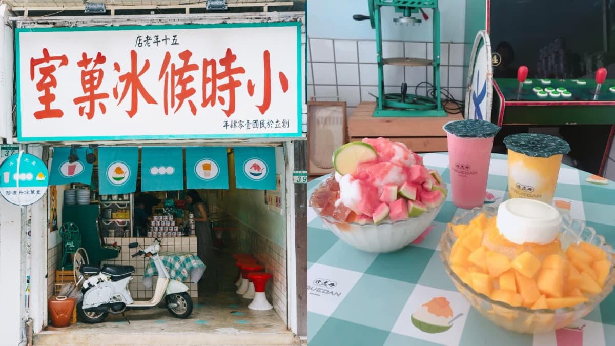 「珍煮丹×小時候冰菓室」限定快閃!紅心芭樂、芒果雪沙手搖化身刨冰,15天復古開吃