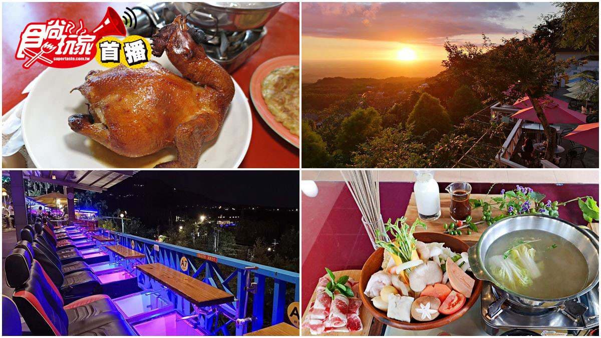 【食尚首播】雲林古坑限定!創意4祕店從早玩到晚,必吃咖啡桶仔雞、拿鐵火鍋