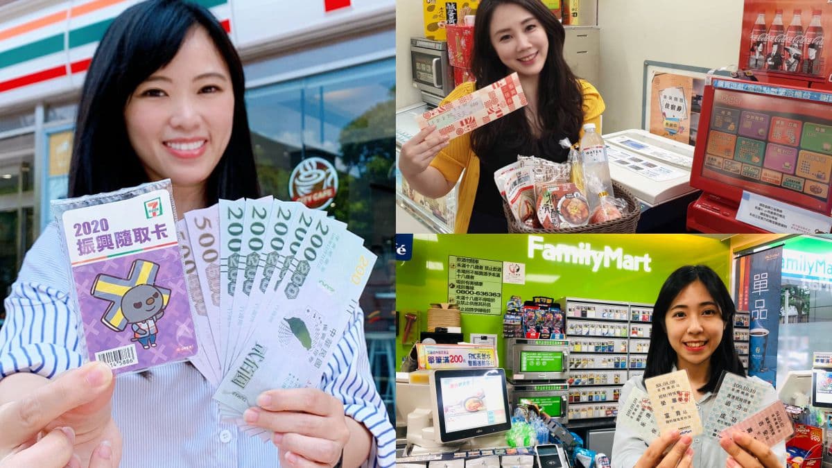 開放領取!四大超商振興三倍券領取優惠+三倍券使用優惠整理