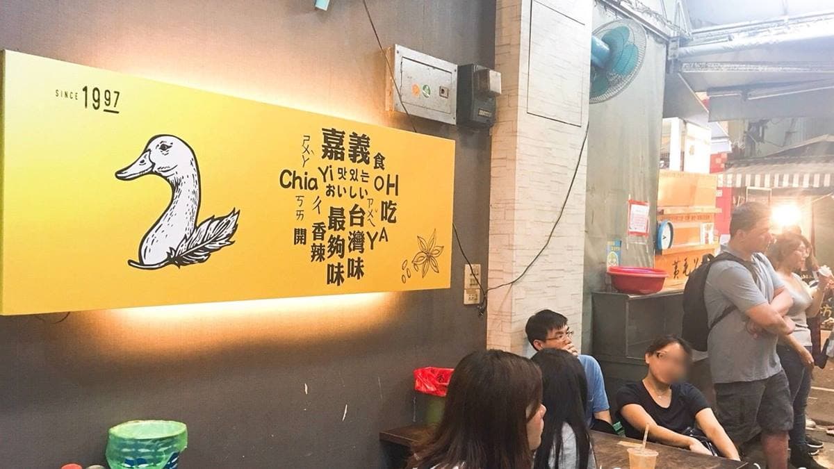 沒吃別說來過嘉義!文化路夜市必排這4家:百年雞肉飯、祖傳砂鍋魚頭 沒吃別說來過嘉義!文化路夜市必排這4家:百年雞肉飯、祖傳砂鍋魚頭