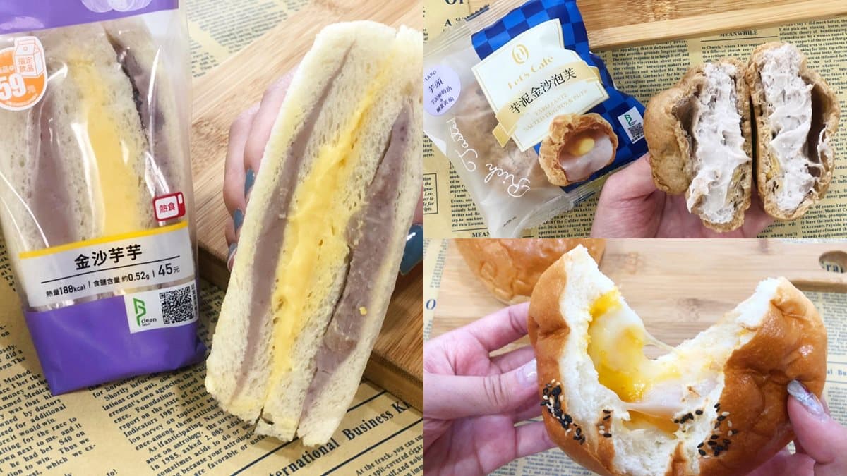 鹹蛋黃迷要跟上!全家超商推「芋頭x金沙」系列:貝殼麵包、厚餡三明治、泡芙