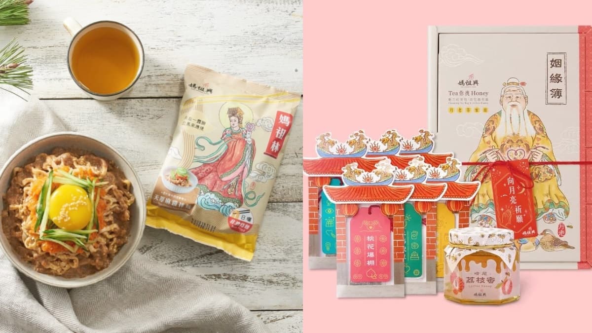 有吃有保庇!大稻埕快閃店推「媽祖拌麵套餐+月老姻緣茶」,七夕求桃花快來
