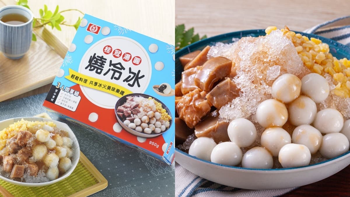 桂冠湯圓推超狂「湯圓燒冷冰」!滿滿蜜芋頭、綠豆蒜吃得到,還附冰沙可以加