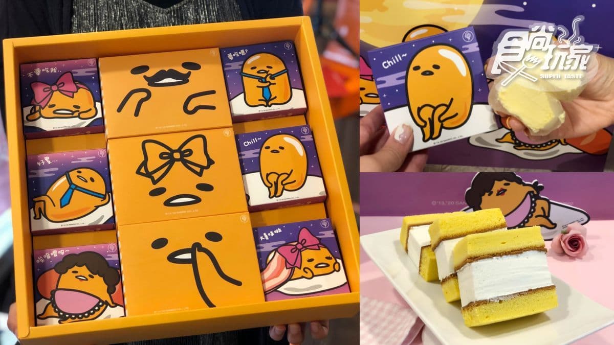 蛋黃哥全家都懶得動!COLD STONE推「蛋黃哥懶得過中秋」禮盒,9款超萌表情必收