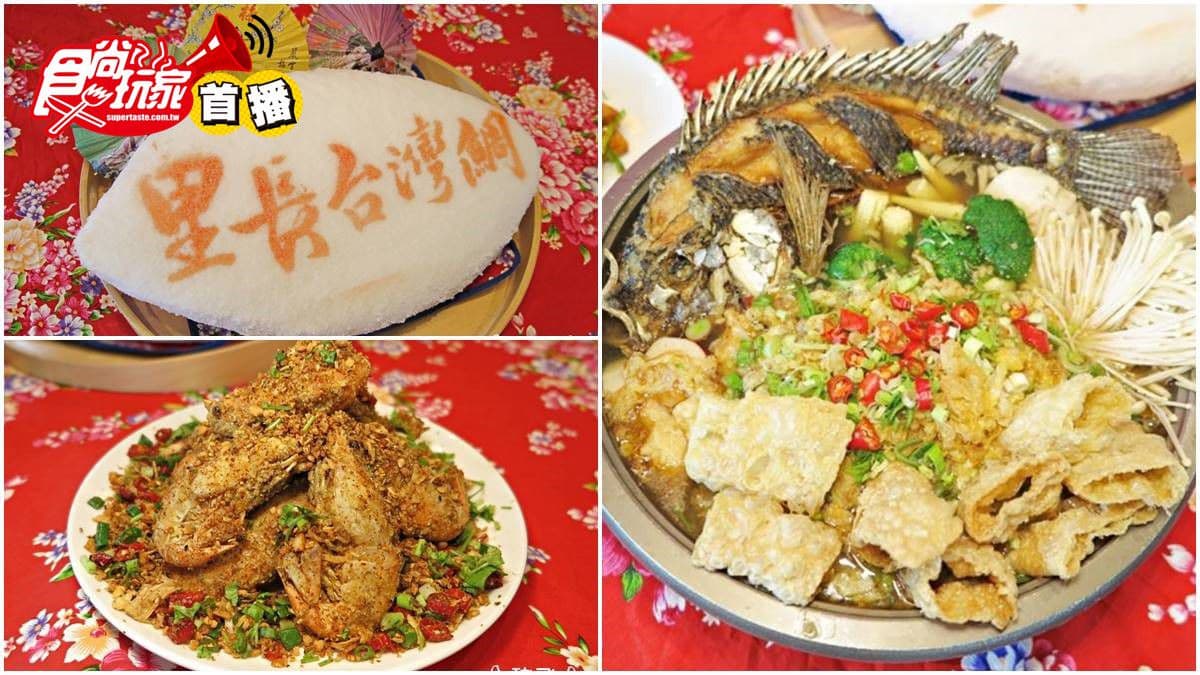 【食尚首播】魚塭就在餐廳旁!高雄最「青」台灣鯛主打現撈現煮,必吃好運敲敲魚
