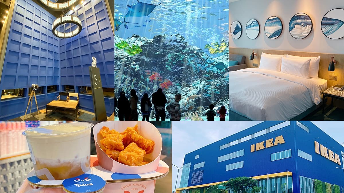 不只水族館!桃園青埔5大最新打卡點,飯店、影城和IKEA必逛全攻略