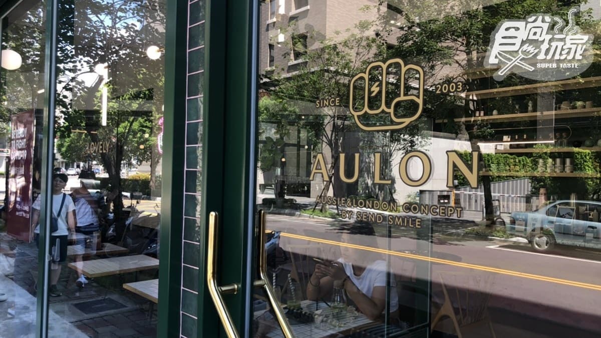 AULON Concept澳倫概念