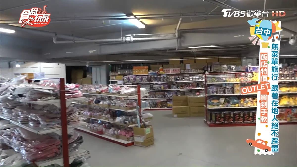 買到剁手!台中飯店暗藏Outlet,知名彩妝、卡通周邊只要半價