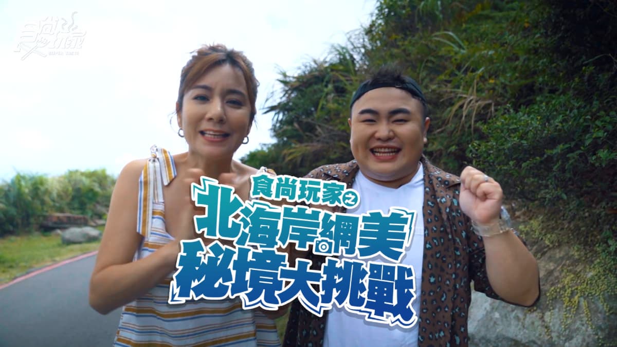 網美衝了!北台灣3大秘境超好拍,還有全家聯名臺鐵經典美食相伴