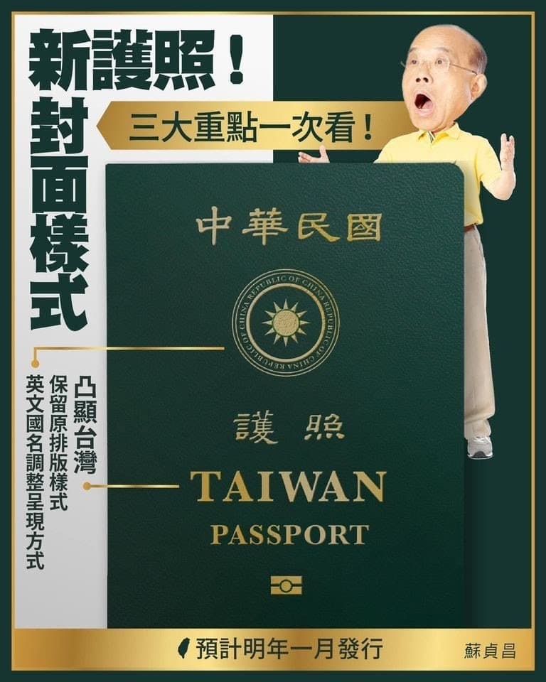 「新版護照」長這樣!3大封面重點+發行日、費用一次看 「新版護照」長這樣!3大封面重點+發行日、費用一次看