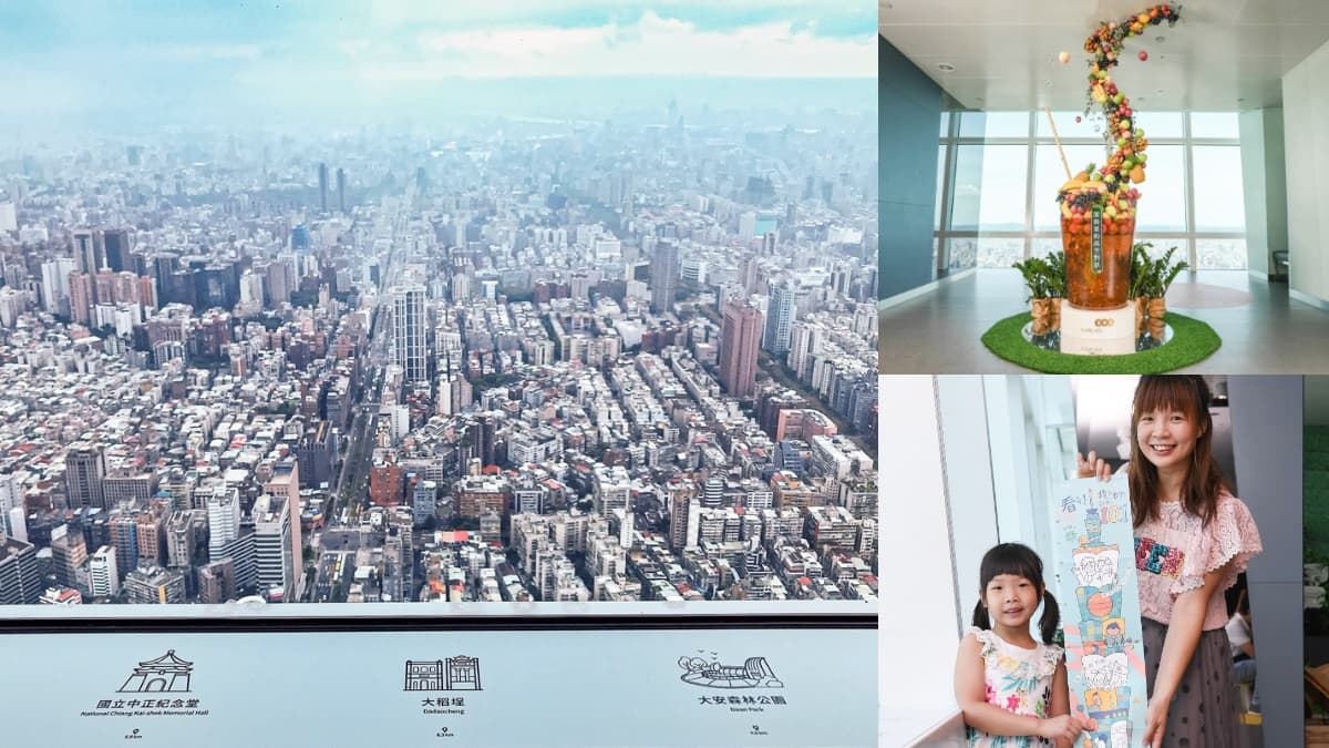 9月前限定!一大兩小150元登「台北101觀景台」,加碼新特展免費看