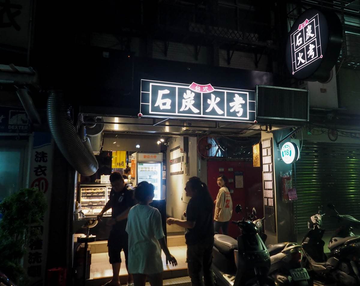 多點幾支也不怕!北、東部12家高CP值串燒,必吃豬肉捲蜜棗、爆蔥肉串 多點幾支也不怕!北、東部12家高CP值串燒,必吃豬肉捲蜜棗、爆蔥肉串