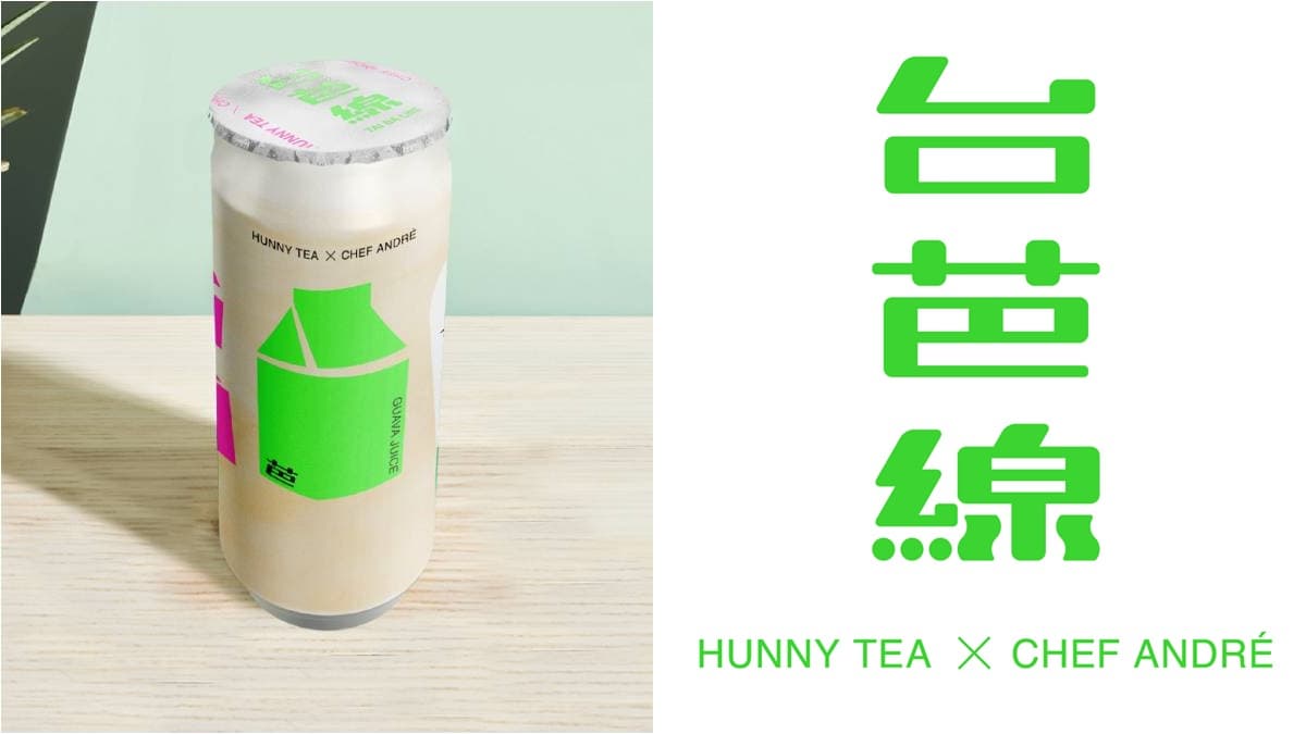 米其林級「手搖飲」!好喜堂X江振誠推台味飲料「台芭線」 米其林級「手搖飲」!好喜堂X江振誠推台味飲料「台芭線」