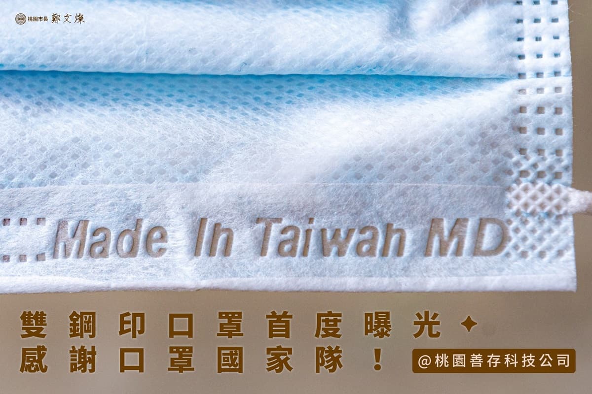 雙鋼印口罩首曝光!9/24起實名制能買到,原有存貨也可安心用 雙鋼印口罩首曝光!9/24起實名制能買到,原有存貨也可安心用