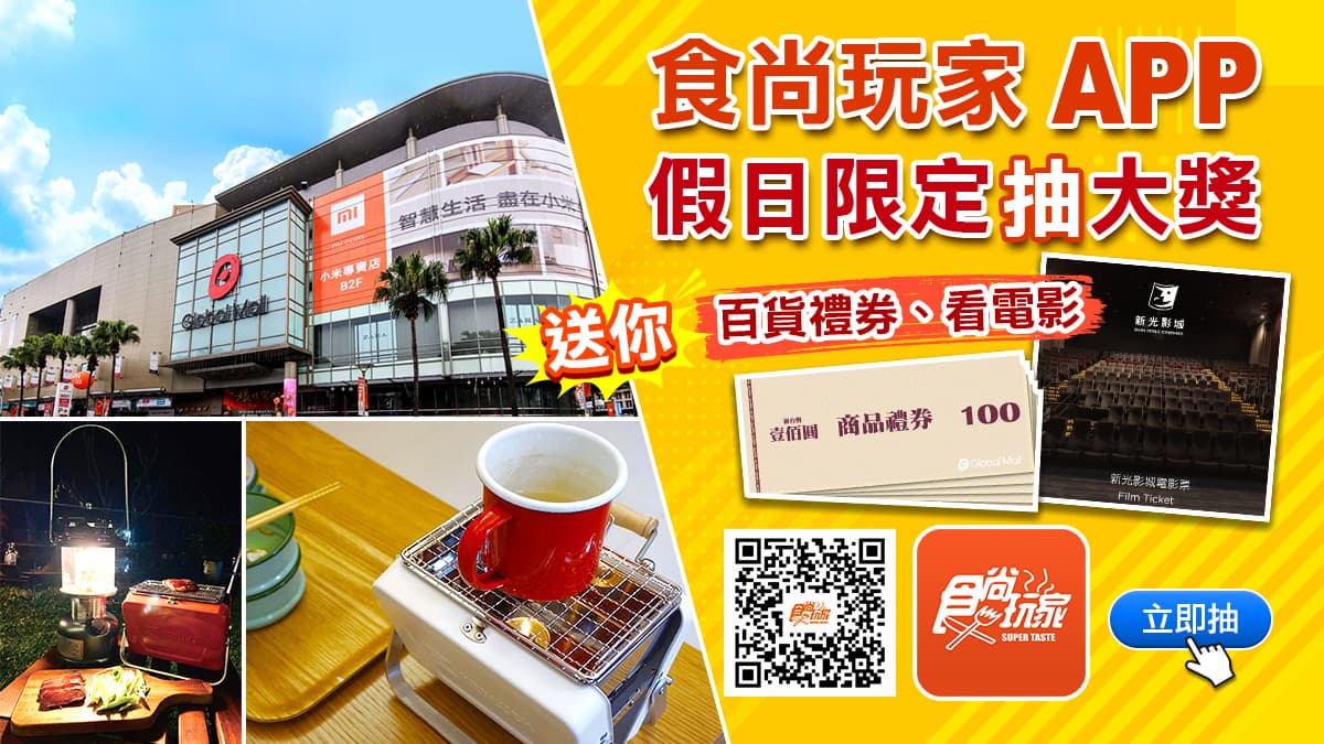 週末限定!搖一搖就抽「環球購物券、免費電影票」,快把手機拿出來(得獎名單已公布)