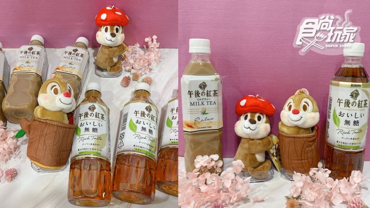 直接整組收了!午後の紅茶x迪士尼「奇奇蒂蒂限定組合」,9/19這間超商開賣