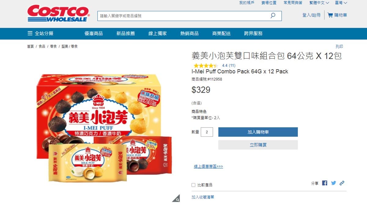 甘阿捏?!好市多「義美小泡芙」比外面好吃,網狂讚:「是真的」 甘阿捏?!好市多「義美小泡芙」比外面好吃,網狂讚:「是真的」