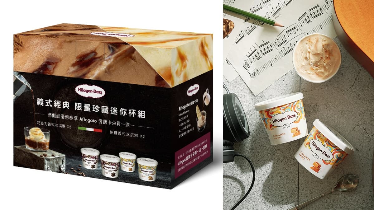冰控快掃貨!哈根達斯推「買一送一券+焦糖巧克力迷你杯4個」組合包,現省近500元 冰控快掃貨!哈根達斯推「買一送一券+焦糖巧克力迷你杯4個」組合包,現省近500元