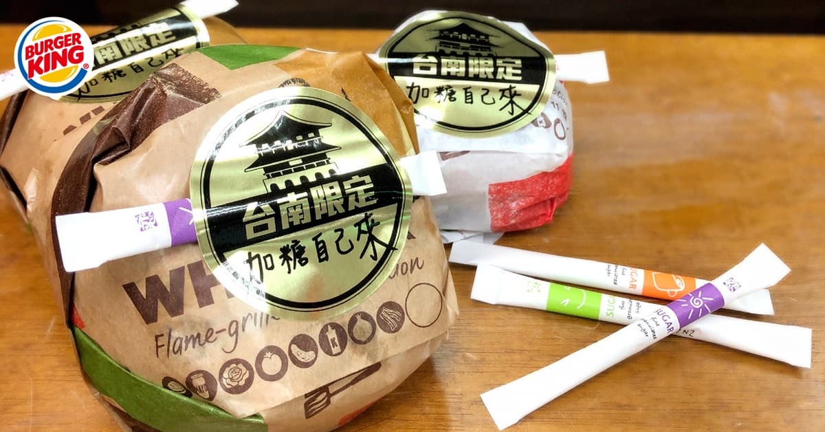 全球首發「巧克力漢堡王」這裡吃!加碼台南限定「整包糖爽加」超狂包裝 全球首發「巧克力漢堡王」這裡吃!加碼台南限定「整包糖爽加」超狂包裝
