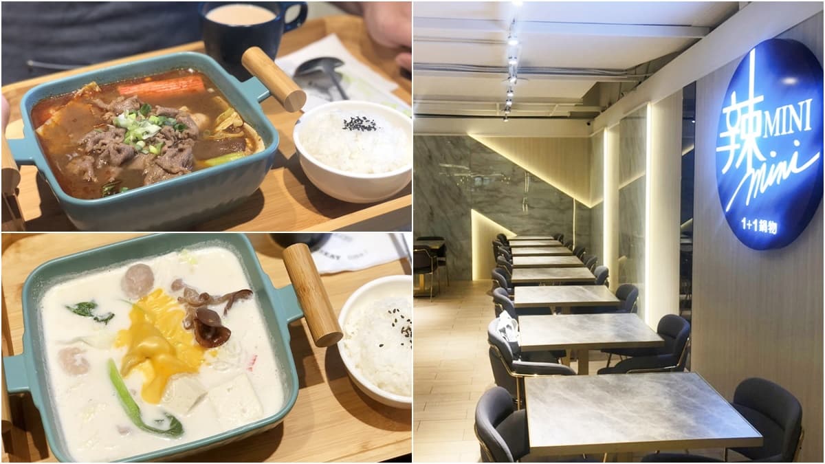 【新開店】一人也能吃麻辣鍋!京站平價鍋物「辣MINI」190元就能吃,加碼5天第二鍋5折