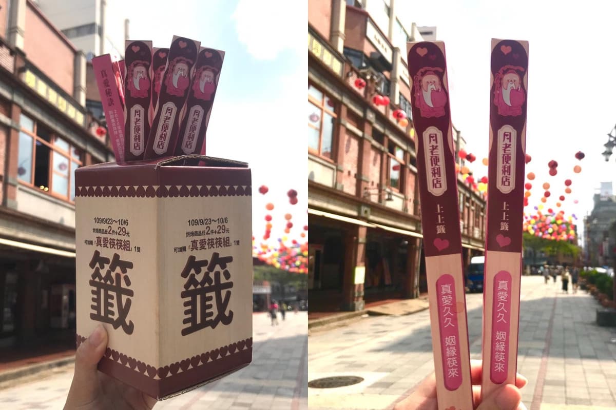中秋拜月老最靈!全家攜手霞海城隍廟化身月老便利店,加購就送過香火加持「真愛筷筷組」 中秋拜月老最靈!全家攜手霞海城隍廟化身月老便利店,加購就送過香火加持「真愛筷筷組」