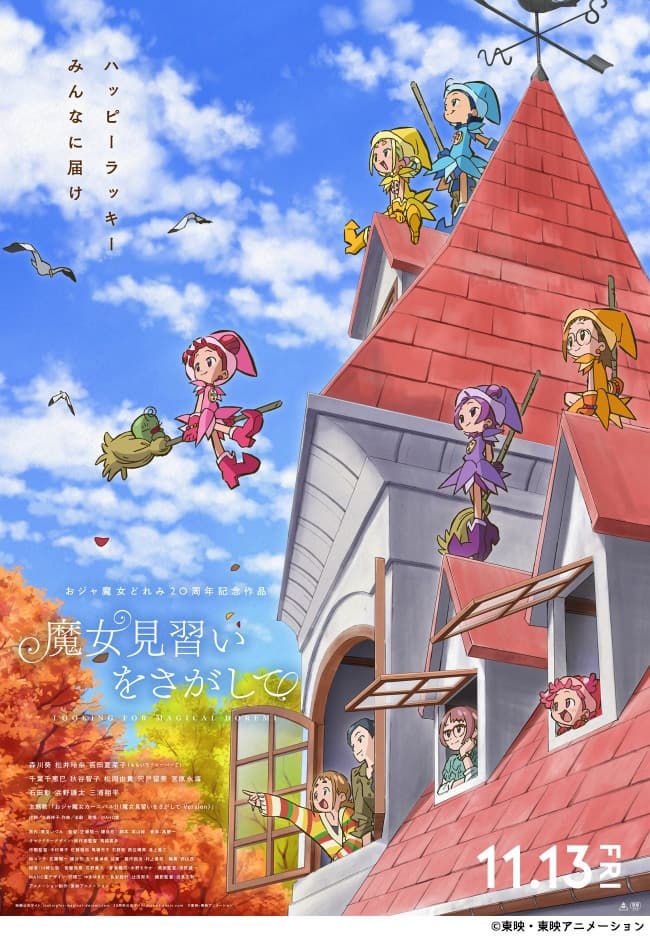 霹靂卡霹靂拉拉!全台首間「小魔女DoReMi20週年快閃店」免費逛:1比1公仔、聯名甜點 霹靂卡霹靂拉拉!全台首間「小魔女DoReMi20週年快閃店」免費逛:1比1公仔、聯名甜點