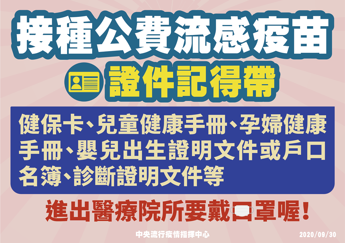 今天開打!「公費流感疫苗」這11族群可免費接種,預約院所一次看 今天開打!「公費流感疫苗」這11族群可免費接種,預約院所一次看