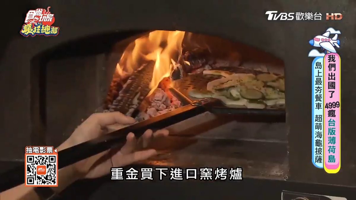 晚來吃不到!小琉球「餐車窯烤披薩」墨魚麵團超Q彈,打卡必點隱藏版海龜造型 晚來吃不到!小琉球「餐車窯烤披薩」墨魚麵團超Q彈,打卡必點隱藏版海龜造型